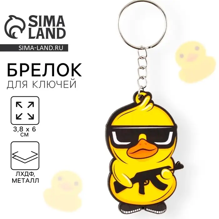 Брелок для ключей деревянный &laquo;Крутая утка&raquo;, 3.8&times;6 см