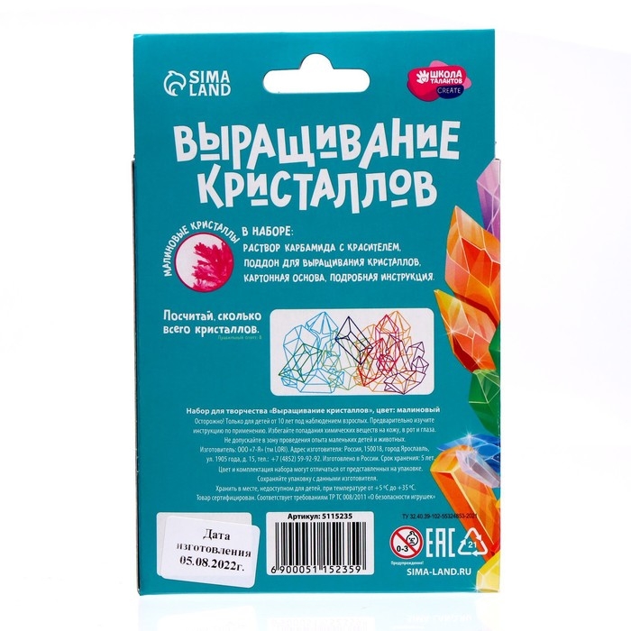 Выращивание кристаллов «Опыты. Лучистый кристалл», цвет малиновый Выращивание кристаллов «Опыты. Лучистый кристалл», цвет малиновый