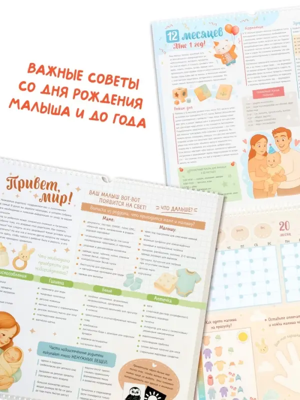 Календарь малыша, 13 стр. + планер + 12 чёрно-белых карточек
