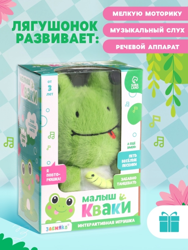 Интерактивная игрушка «Малыш Кваки», звук, повторение, световые эффекты, танцует Интерактивная игрушка «Малыш Кваки», звук, повторение, световые эффекты, танцует