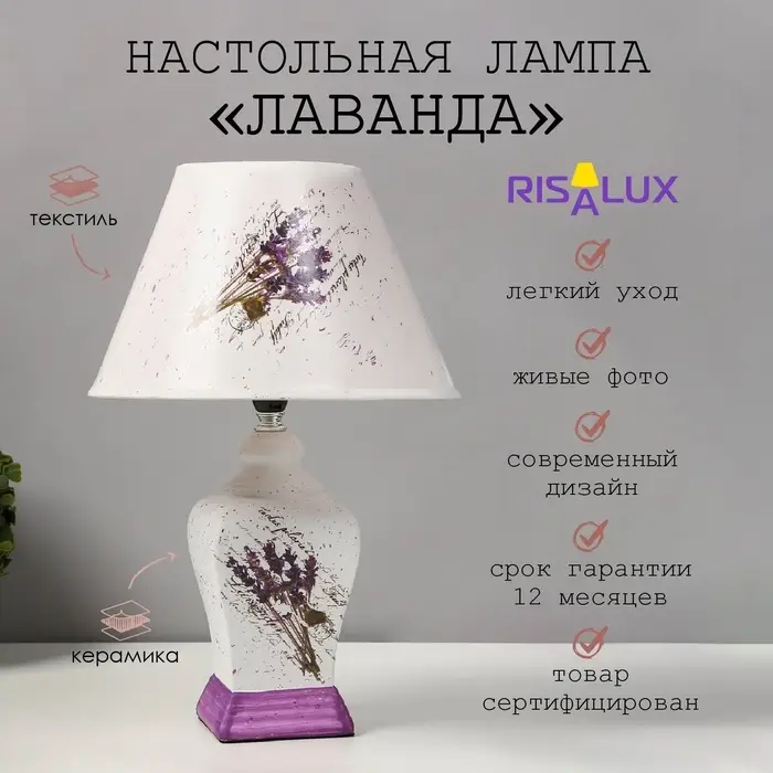Лампа настольная керамика &laquo;Лаванда&raquo; Е14 25W 220 В 37.5&times;25&times;25 см RISALUX