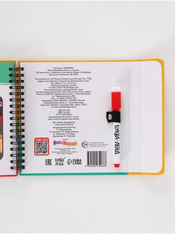Многоразовая книга с играми &laquo;Маша и Медведь&raquo;, 30 мини-игр + маркер