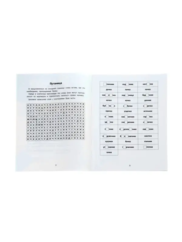 Словарные головоломки, кроссворды, слова-трансформеры, шифрограммы, Зеленко С.В.