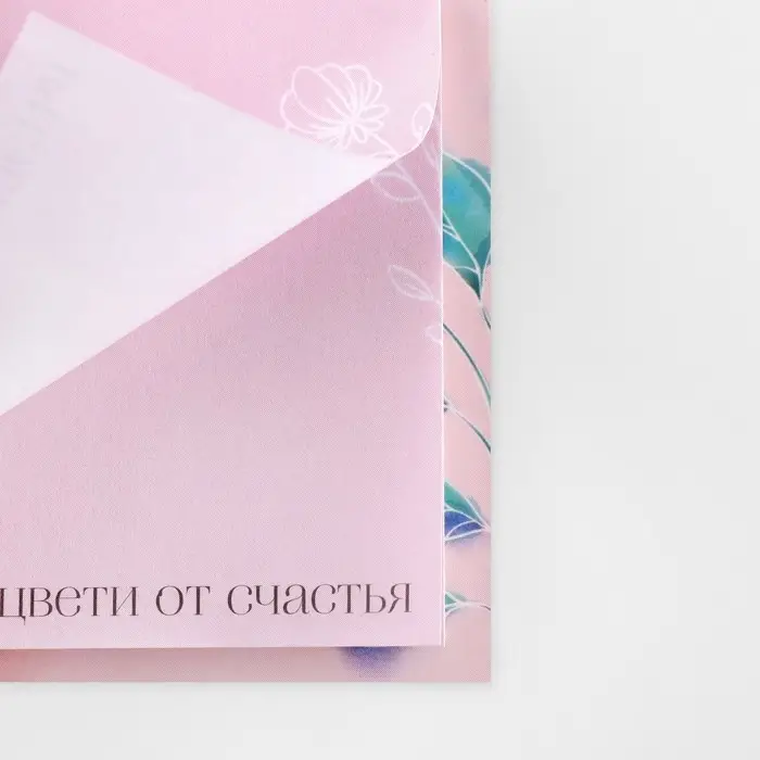 Блоки бумаги с отрывными листами, 30 л в открытке &laquo;Счастье в тебе&raquo;