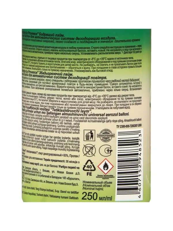 Освежитель воздуха Green collection by Provence: &laquo;Бодрящий лайм&raquo;, универсальный сменный баллон