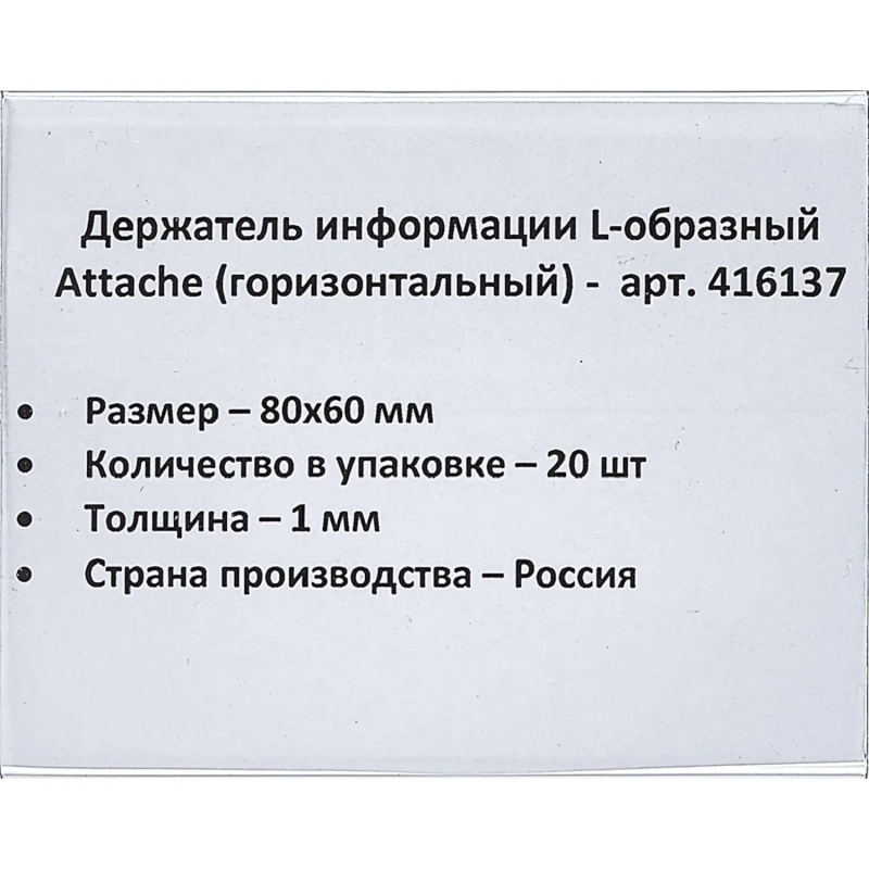 Ценникодержатель настол.д/ценника ПЭТ 80х60, 20шт/уп