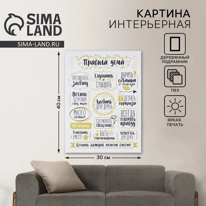 Картина &laquo;Правила дома&raquo; интерьерная, 30&times;40 см