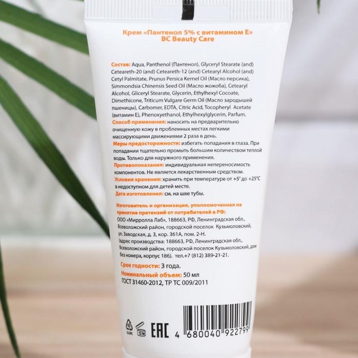 Крем Пантенол 5% BC, 50 мл Крем Пантенол 5% BC, 50 мл