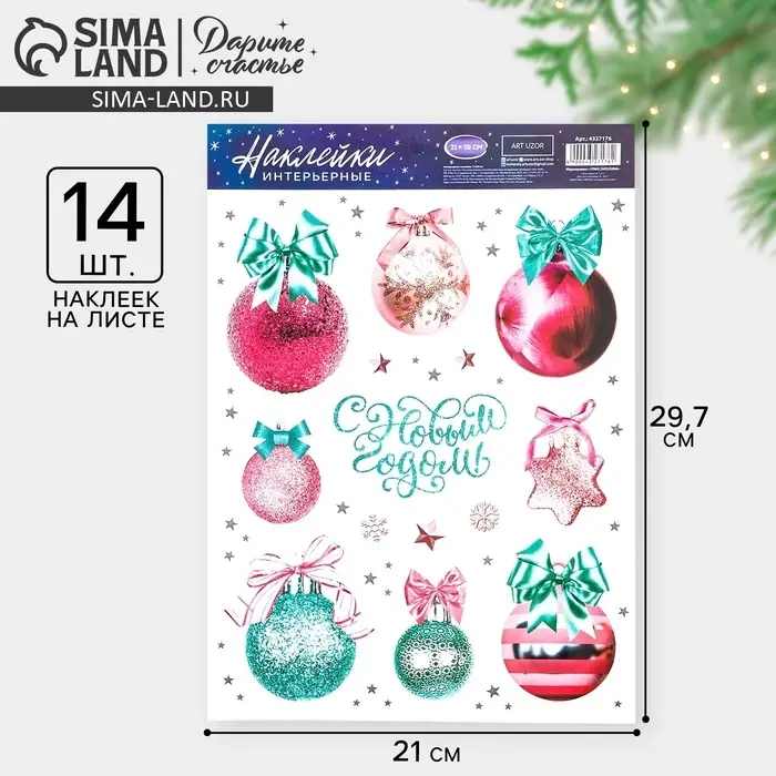 Наклейки новогодние, интерьерные «Новогодний шарики», 21 х 29.7 см