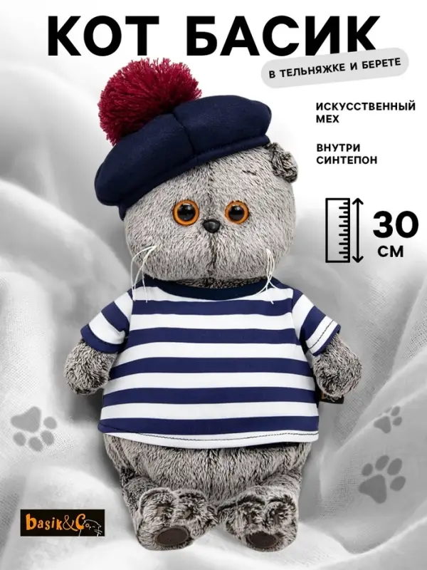 Мягкая игрушка &laquo;Басик&raquo;, в тельняшке и берете, 30 см