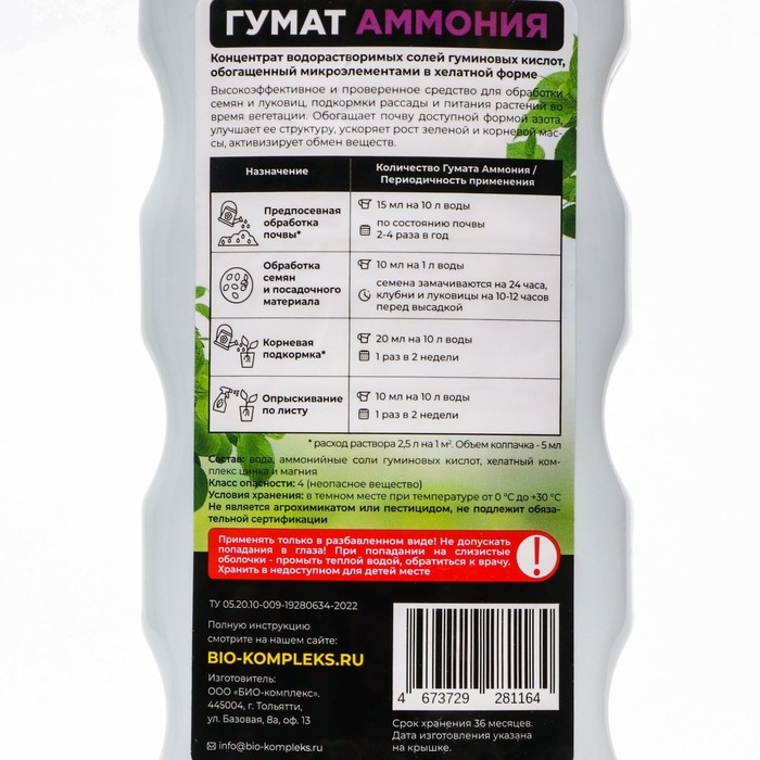 Гумат Аммония, БИО-комплекс, 1 л Гумат Аммония, БИО-комплекс, 1 л