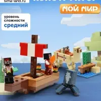 Конструктор блочный &laquo;Мой Мир. Путешествие пиратского корабля&raquo; Brick, 166 деталей