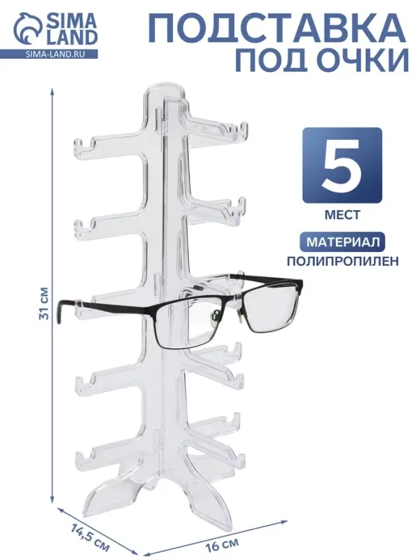 Подставка под очки 5 мест, 16&times;14.5&times;31 см, прозрачная
