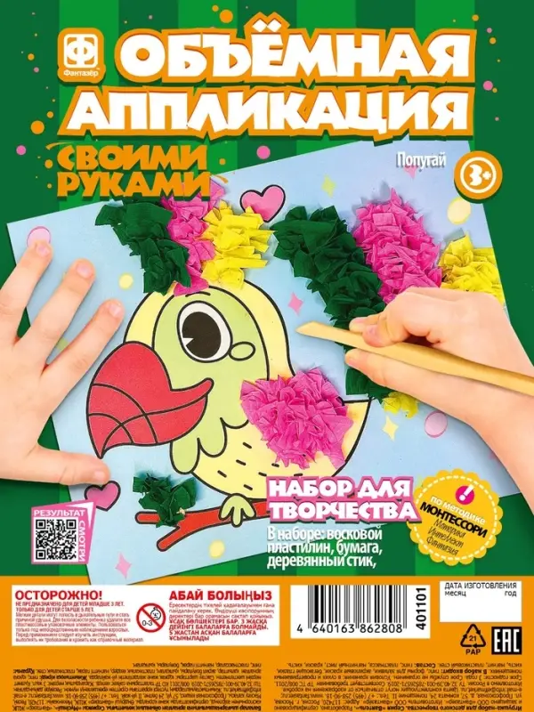 Объемная аппликация "Попугай". По методике Монтессори. 257121