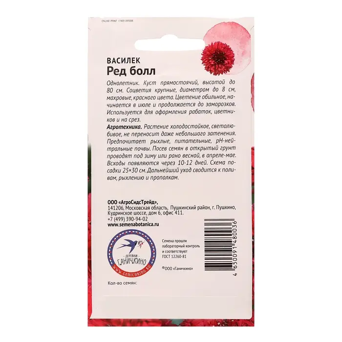 Семена цветов Василек Семена цветов Василек "Ред болл", 0,2 г