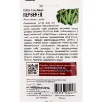 Семена Горох овощной &laquo;Первенец&raquo;, сахарный, 10 г, &laquo;Гавриш&raquo;