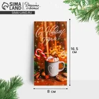 Конверт для денег «С Новым годом!», какао, 16.5 х 8 см