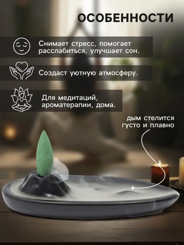 Подставка для благовоний TAKE IT EASY &laquo;Горный родник&raquo;, стелющийся дым, 4.3&times;3.5&times;6 см