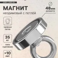 Магнит неодимовый Cartage с петлёй для авто, d=48 мм, сцепление 35 кг
