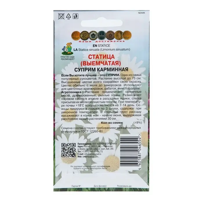 Семена цветов Статица "Суприм карминная", 0,15 г