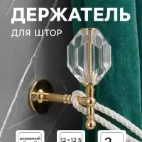 Крючок - держатель для штор CAPPIO KS054, цвет золото, 2 шт.