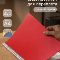 Набор обложек А4 &laquo;Гелеос: кожа&raquo;,100 листов, картон, синий/зелёный/красный/жёлтый