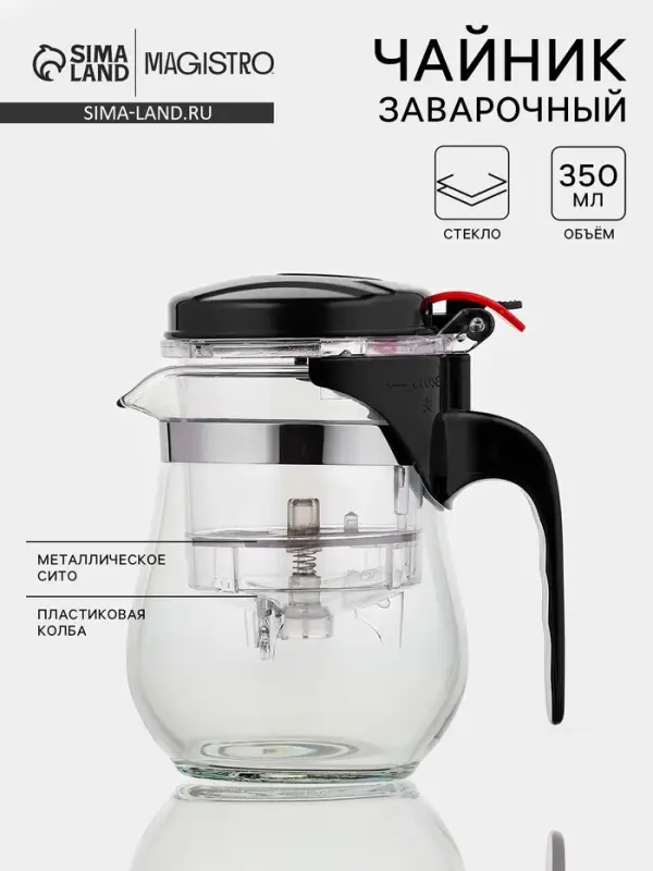 Заварочный чайник гунфу Magistro &laquo;Мехико&raquo;, 350 мл, пластиковое сито, стекло