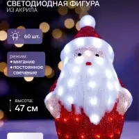 Светодиодная фигура &laquo;Дед Мороз&raquo; 33&times;47&times;20 см, 40 LED, 220 В, свечение белое