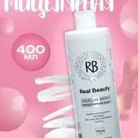 Мицеллярная вода Real Beauty, 400 мл