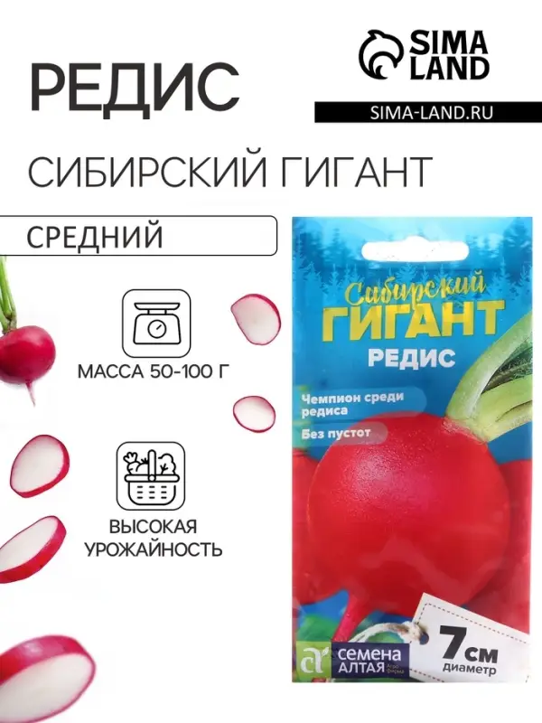 Семена Редис "Сибирский Гигант", Сем. Алт, ц/п, 2 г