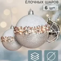 Ёлочные шары набор 6 шт. &laquo;Комета&raquo;, d=8 см, орбита всплеск, бело-золотистые