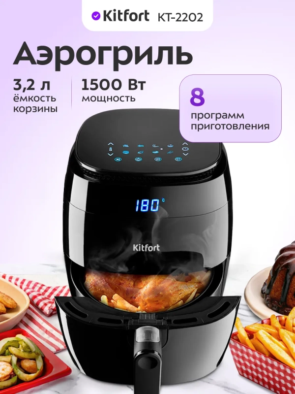 Аэрогриль электрическая с поддоном КТ-2202 - 3.2 л - 1500 Вт