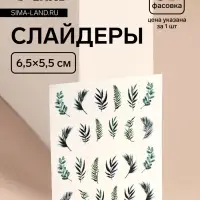 Слайдеры для ногтей «GREEN», зелёные