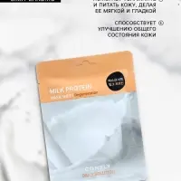 Тканевая маска Consly для лица с молочными протеинами, 25 мл