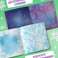 Книга &laquo;Волшебные снежинки&raquo;