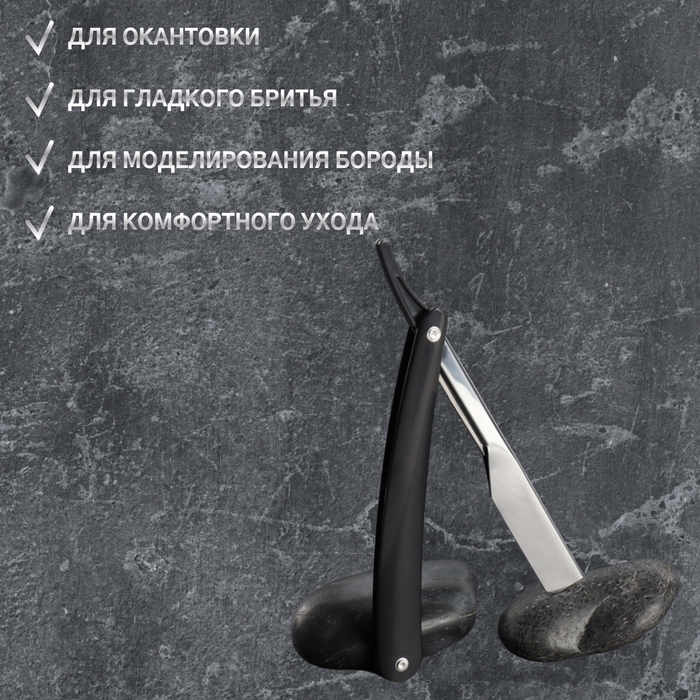 Опасная бритва, шаветт, без лезвия, 16,5/24 × 2,5 × 1,3 см, пластиковая, цвет чёрный/серебристый Опасная бритва, шаветт, без лезвия, 16,5/24 × 2,5 × 1,3 см, пластиковая, цвет чёрный/серебристый