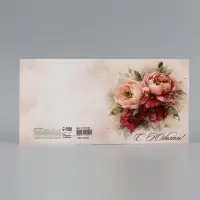 Открытка &laquo;С юбилеем!&raquo;, букет пионов, 15&times;15 см