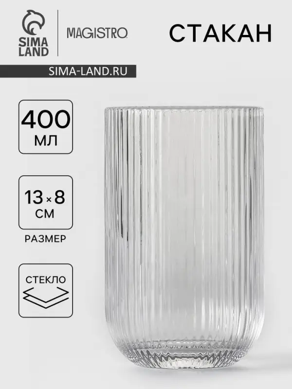 Стакан Magistro &laquo;Грани&raquo;, 400 мл, 8&times;13 см, стекло, прозрачный