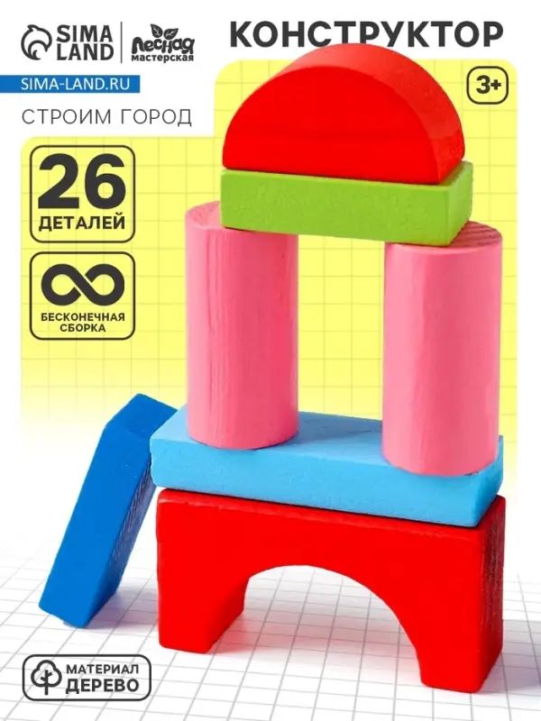 Конструктор &laquo;Строим город&raquo; 26 деталей