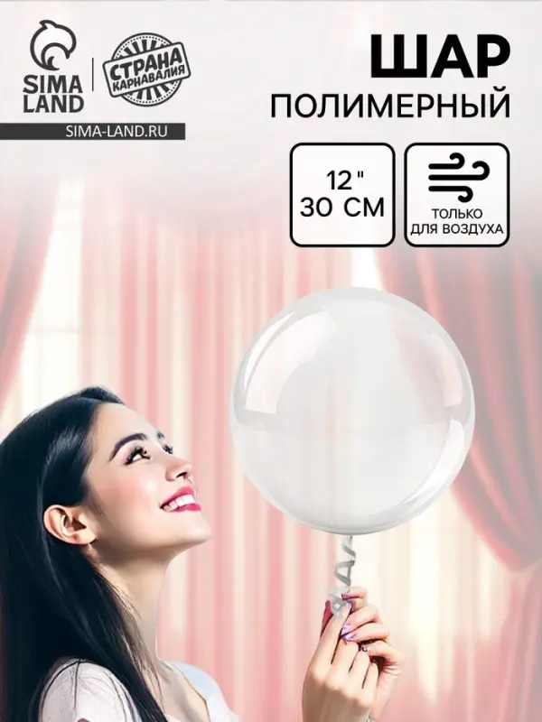 Воздушный шар полимерный 12" &laquo;Сфера&raquo;