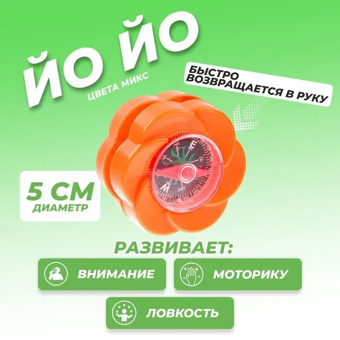 Йо-йо «Компас», МИКС