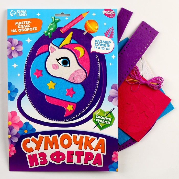 Набор для создания сумки из фетра с перфорацией «Волшебный единорог» Набор для создания сумки из фетра с перфорацией «Волшебный единорог»
