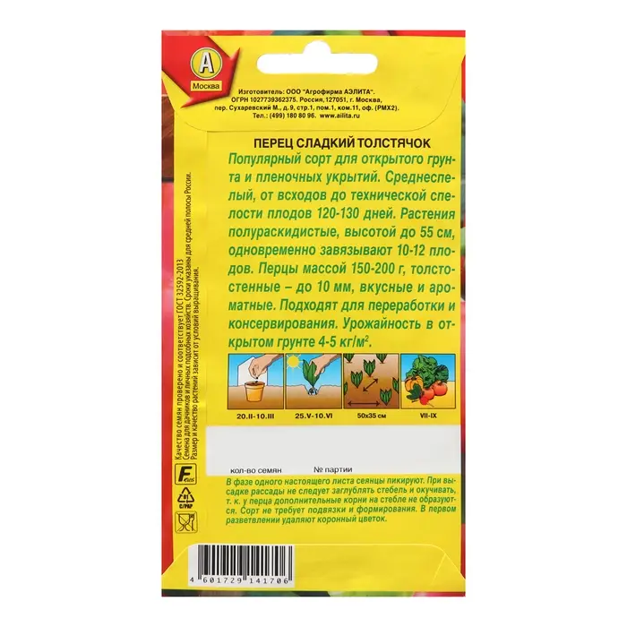 Семена Перец Семена Перец "Толстячок" сладкий "Лидер", 0,2 г ,