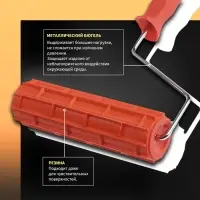 Валик декоративный ТУНДРА, резиновый, &laquo;кирпичи&raquo;, рукоятка d=6 мм, 180 мм