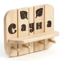 Полка - вешалка "Сауна" 4 крючка 32х22х8,5 см