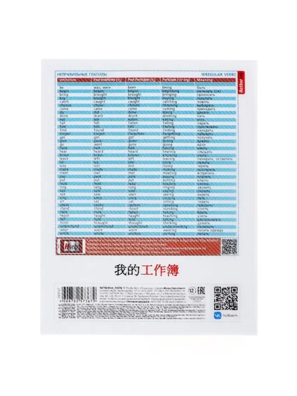 Предметная тетрадь по английскому языку Hatber &laquo;Искусство Азии&raquo;, 48 листов, в клетку, со справочным материалом, пластиковая обложка с печатью