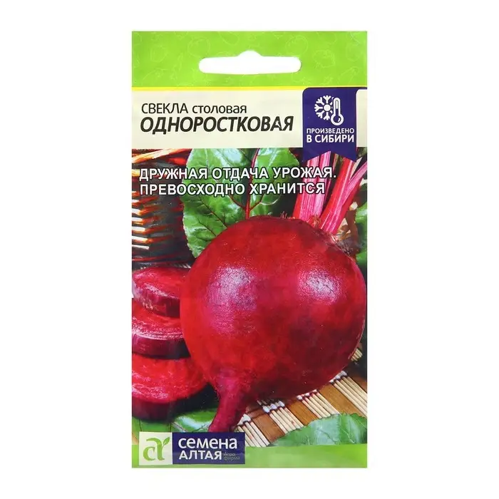 Семена Свекла  Семена Свекла "Одноростковая", Сем. Алт, ц/п, 2 г