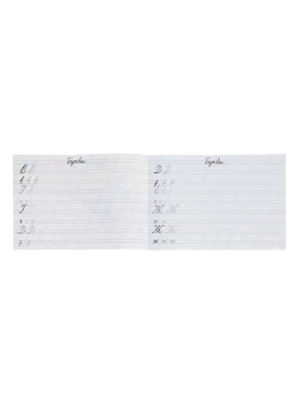 Прописи. Цифры, буквы и слоги. Прописи. Цифры, буквы и слоги.