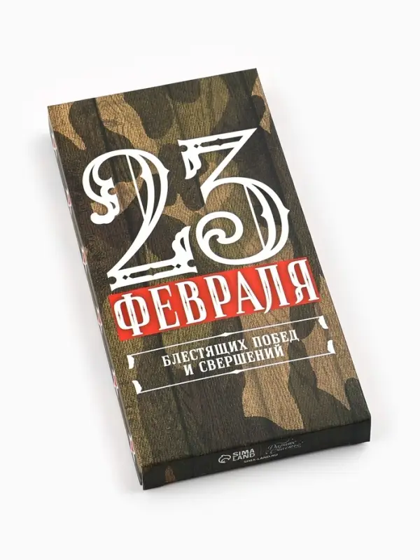 Коробка для шоколада, кондитерская упаковка, &laquo;23 Февраля&raquo;, 17&times;8.5&times;1.5 см