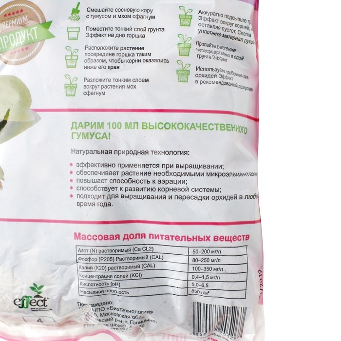Грунт для орхидей Effect+™, 1 л Грунт для орхидей Effect+™, 1 л